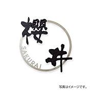 福彫 表札 鋳物 デザインキャスト アルミ鋳物チャンネル (2文字)&ステンレス板切文字 GE-136
